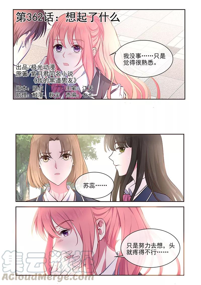 第362话 想起了什么-第365话