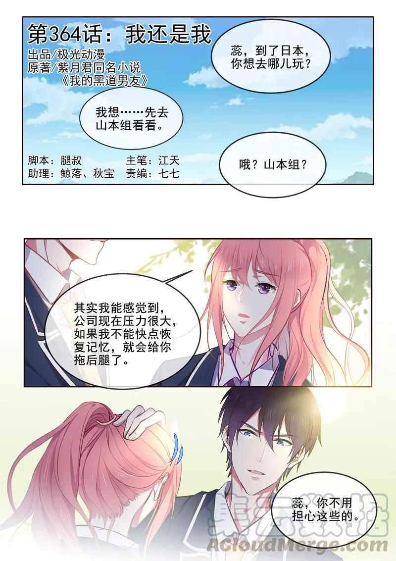 第364话 我还是我-第367话