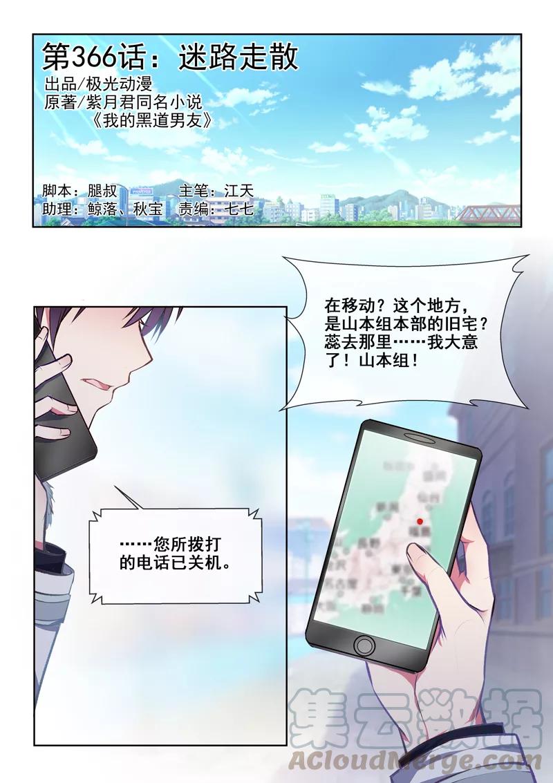 第366话 迷路走散-第369话