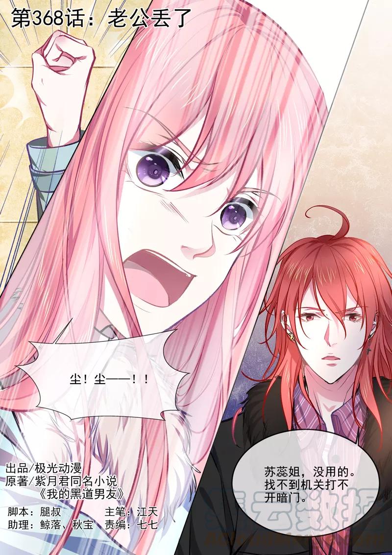 第368话 老公丢了-第371话