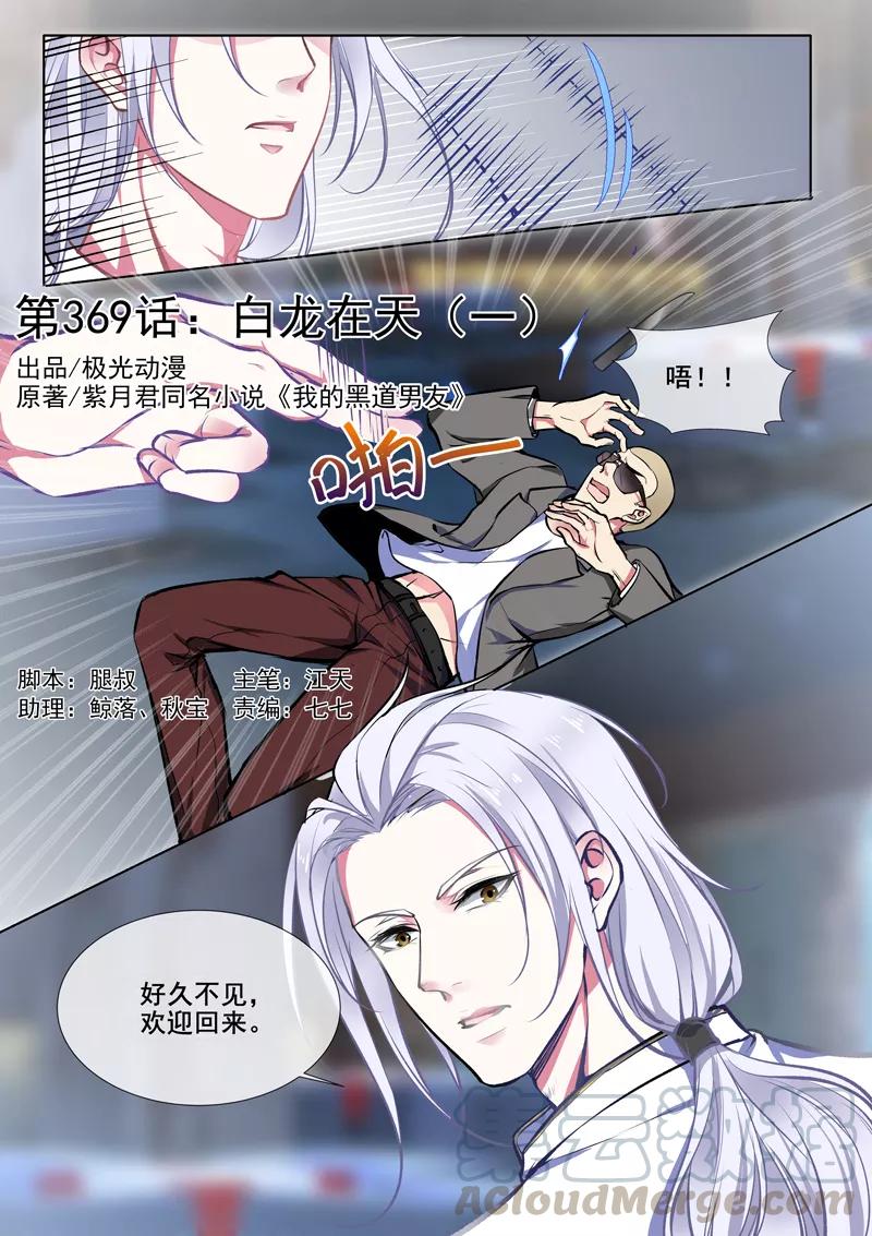 第370话 白龙在天2-第373话
