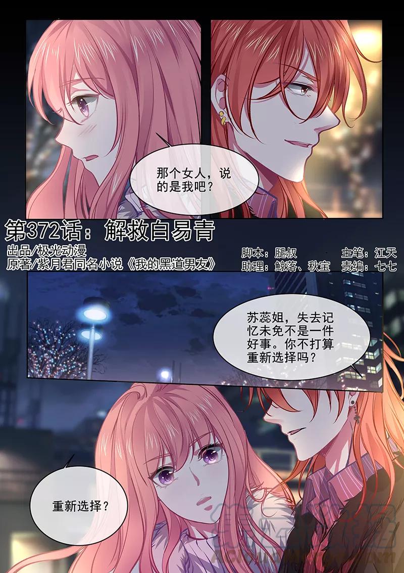第372话 解救白易青-第375话