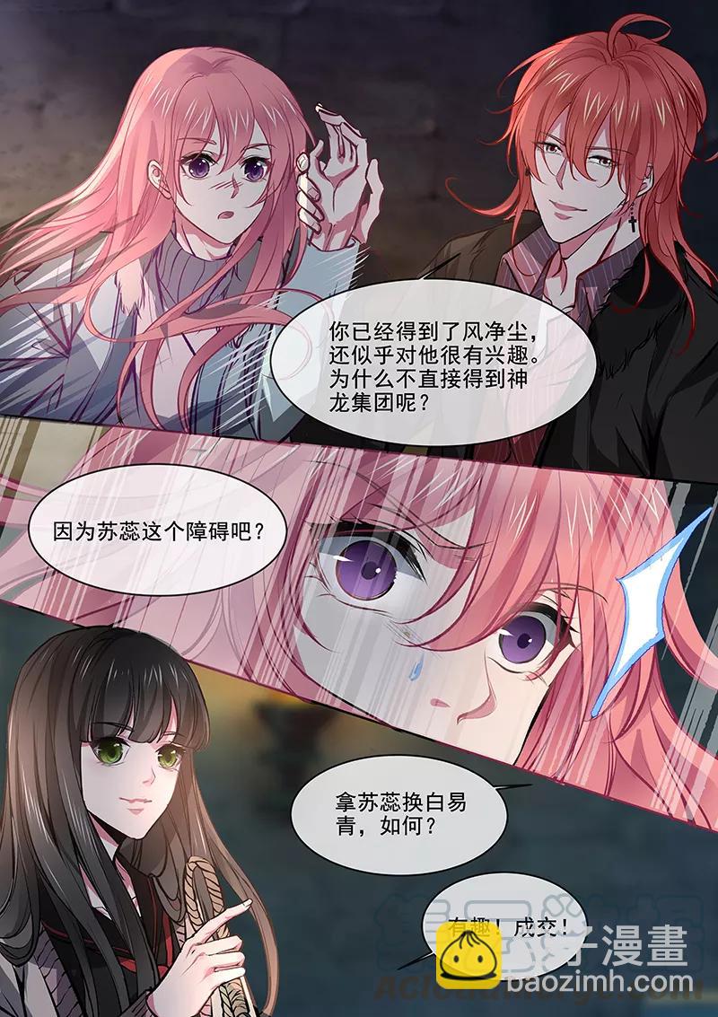 第372话 解救白易青-第375话