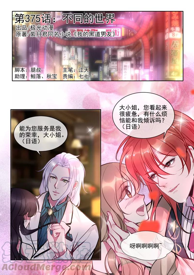 第375话 不同的世界-第379话