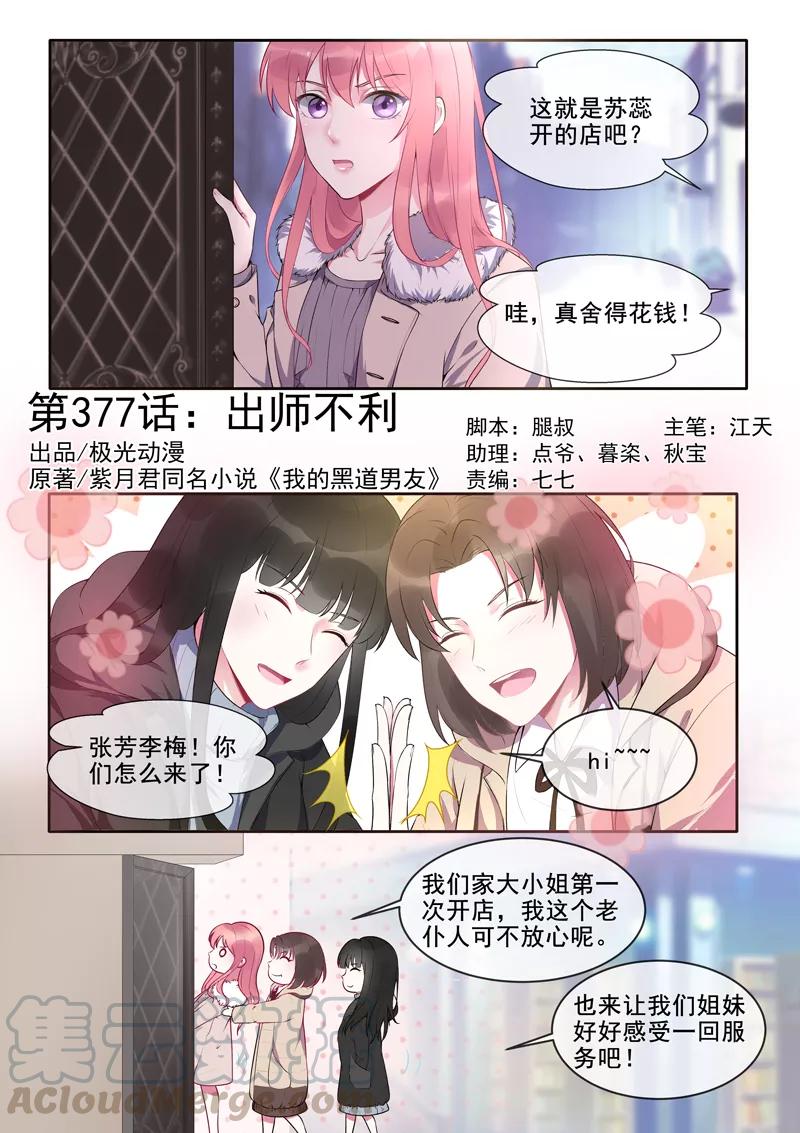 第377话 出师不利-第381话