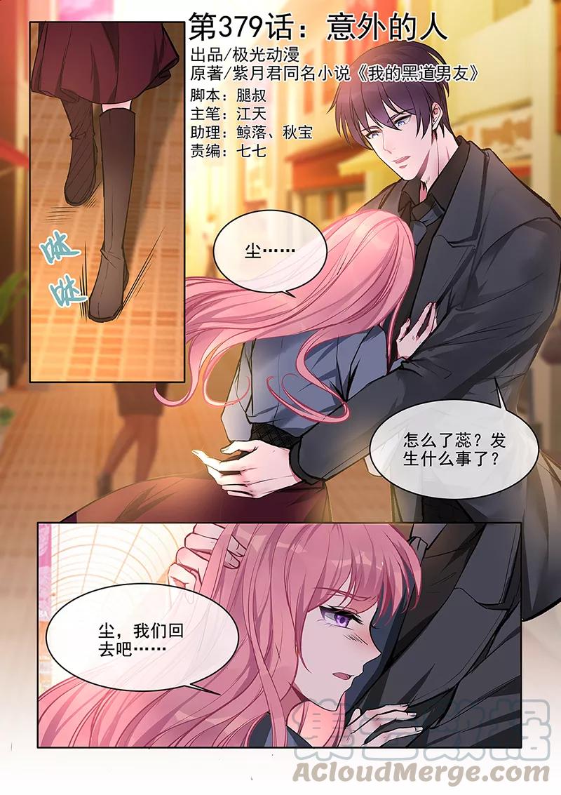 第379话 意外的人-第383话