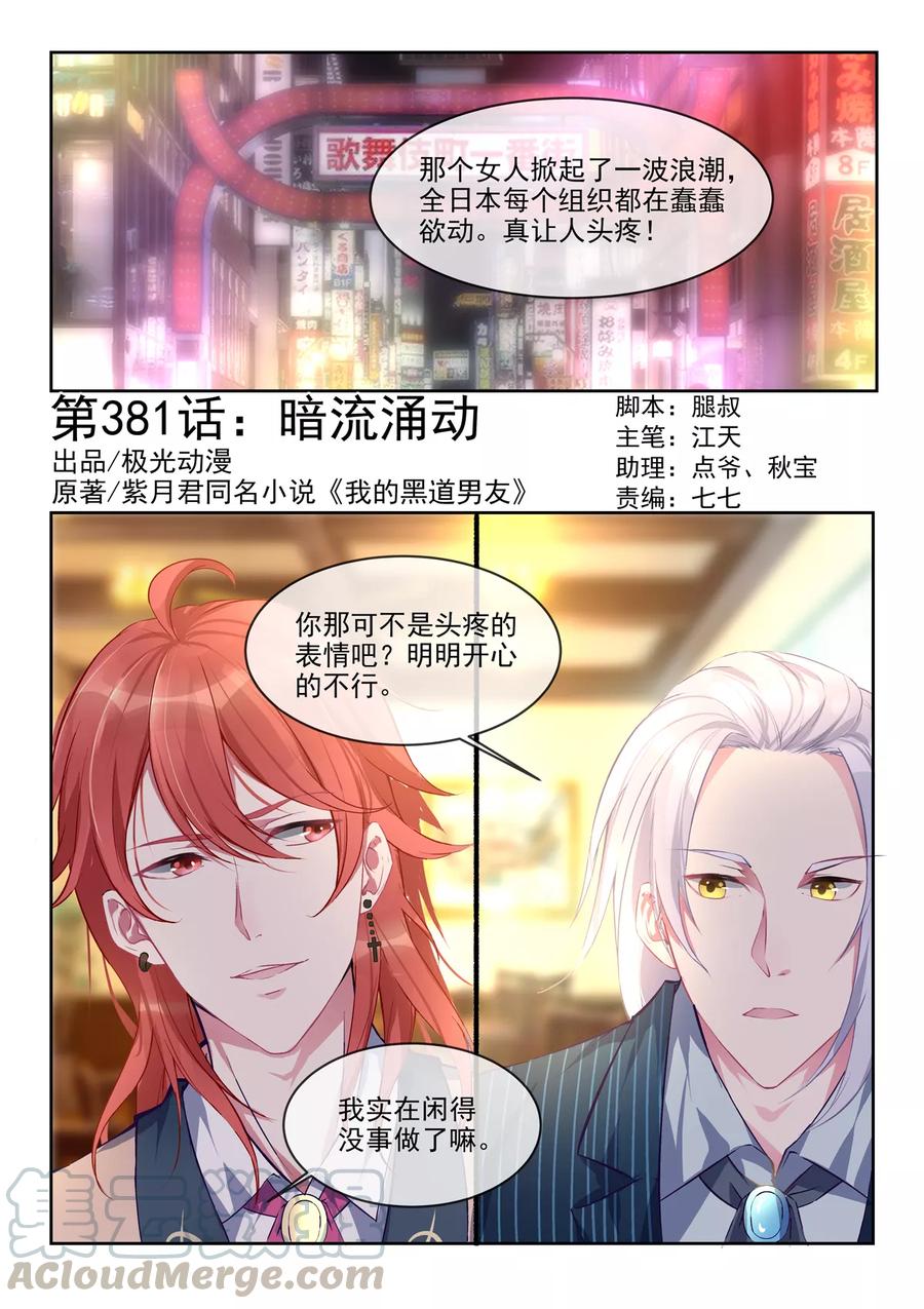 第381话 暗流涌动-第385话