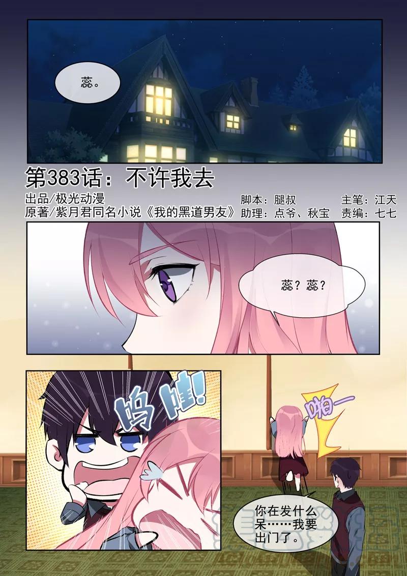 第383话 不让我去-第387话