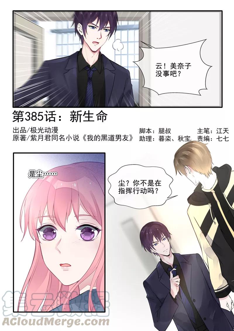 第385话 新生命-第389话