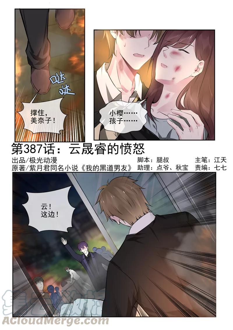 第387话 云盛睿的愤怒-第391话