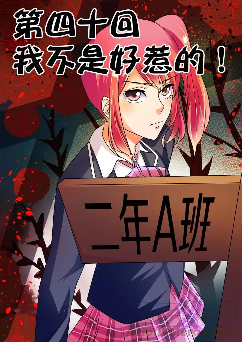 第40话 我不是好惹的！-第41话
