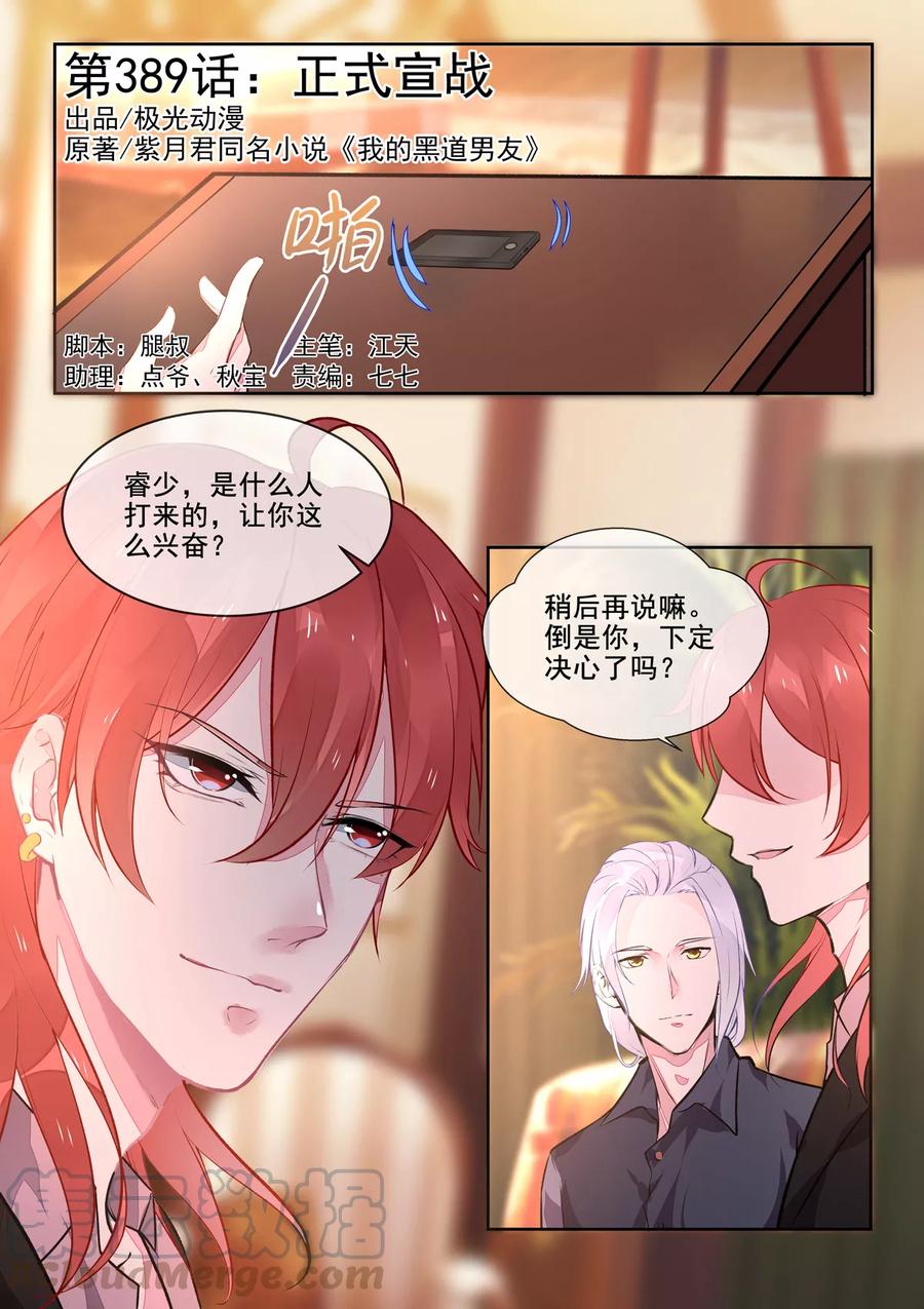 第389话 正式宣战-第393话