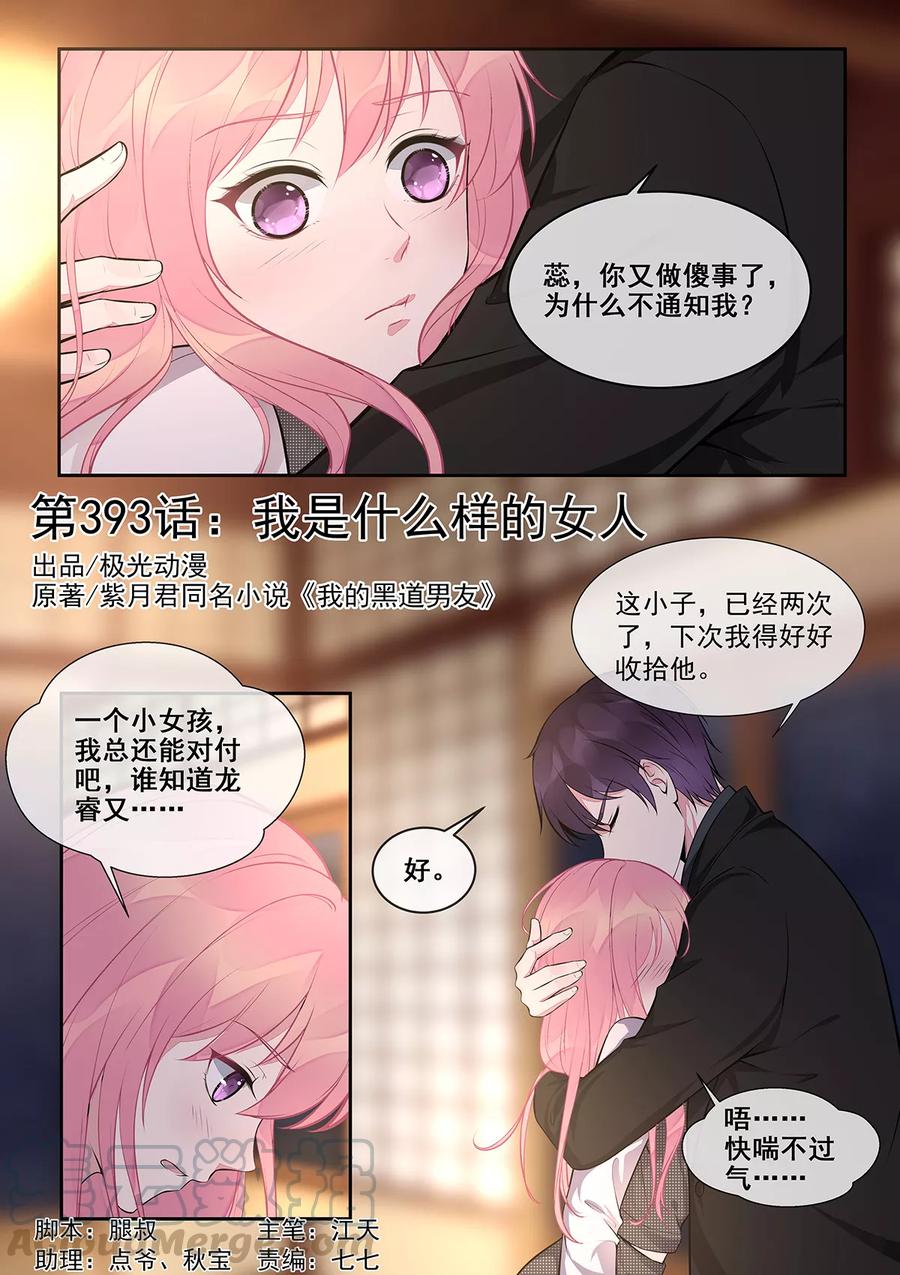 第393话 我是什么样的女人-第397话