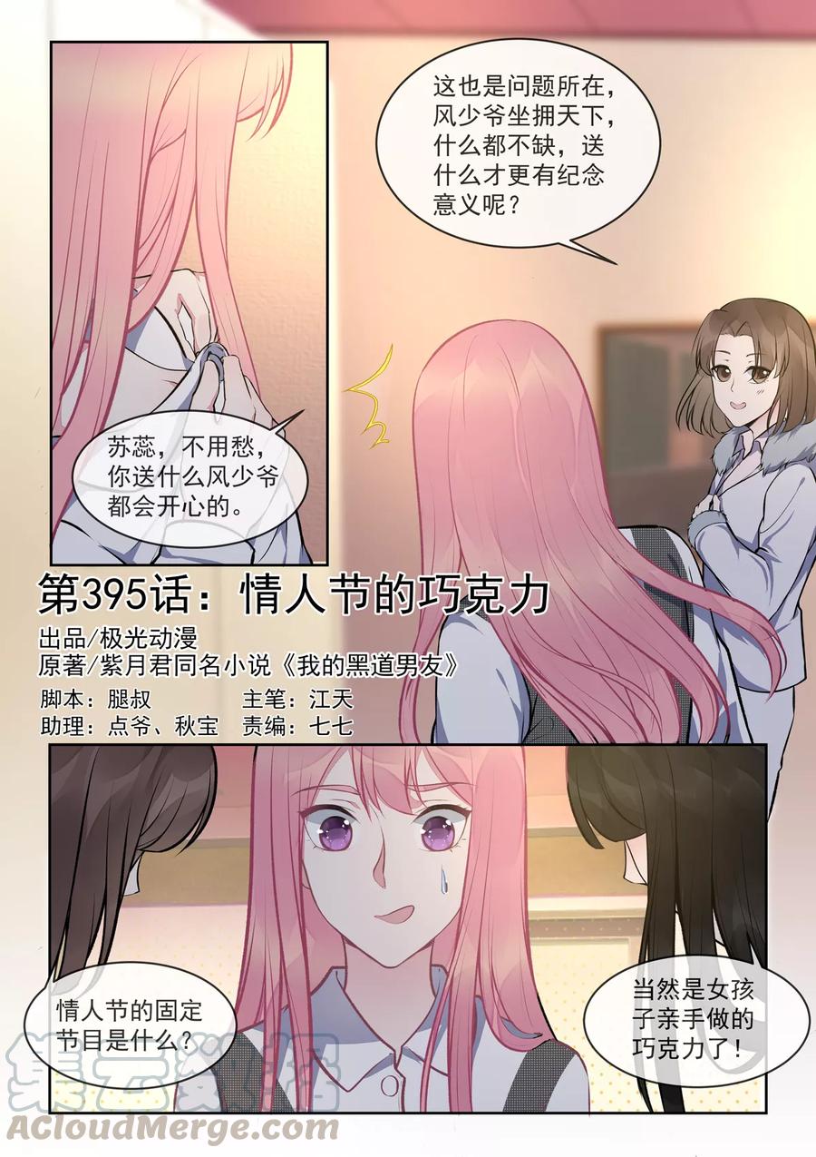 第395话 情人节的巧克力-第399话