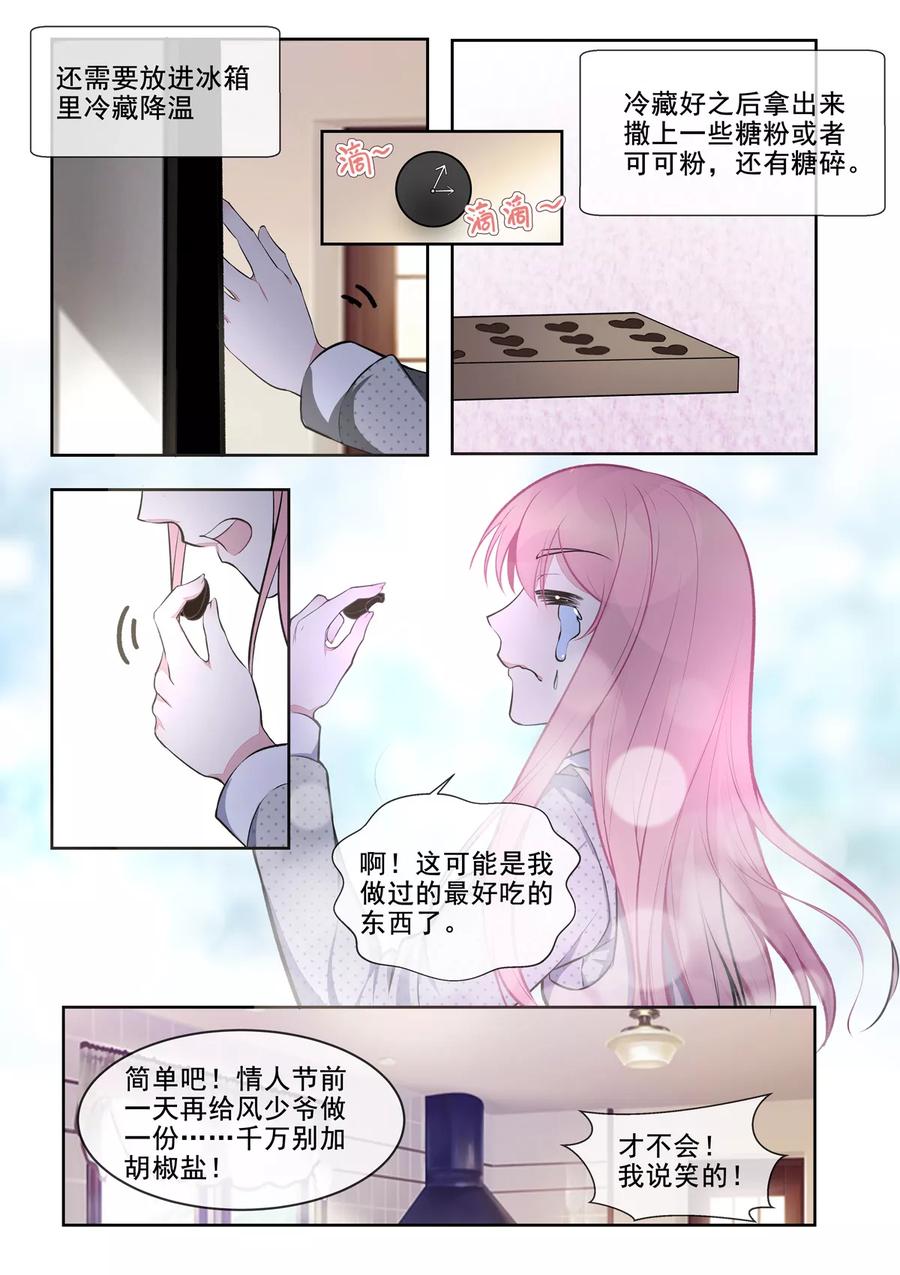 第395话 情人节的巧克力-第399话