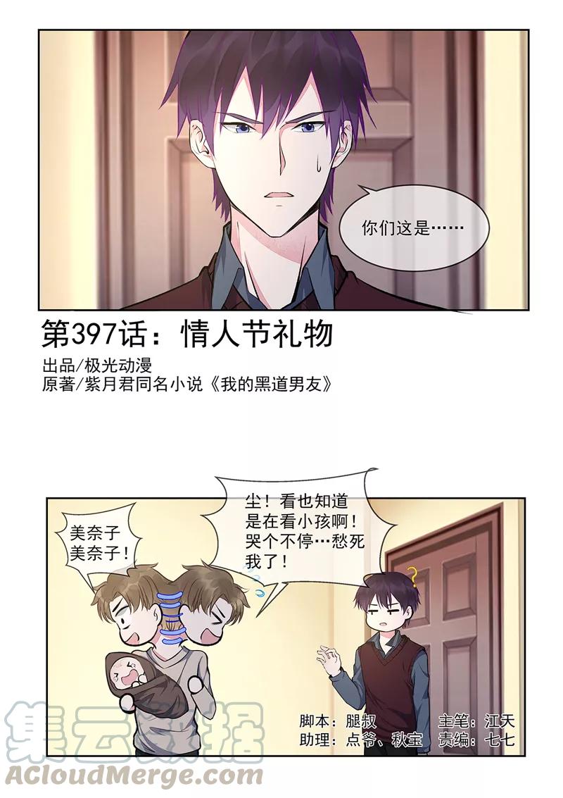 第397话 情人节礼物-第401话