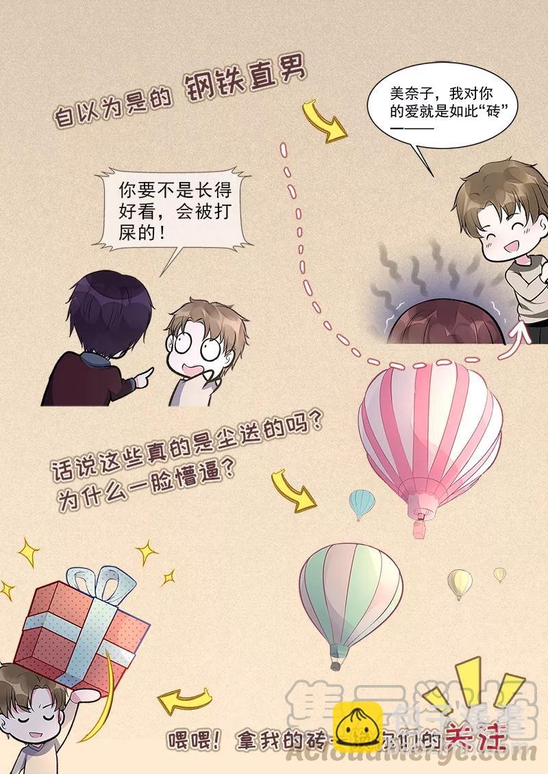 第397话 情人节礼物-第401话