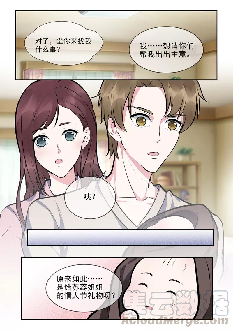 第397话 情人节礼物-第401话
