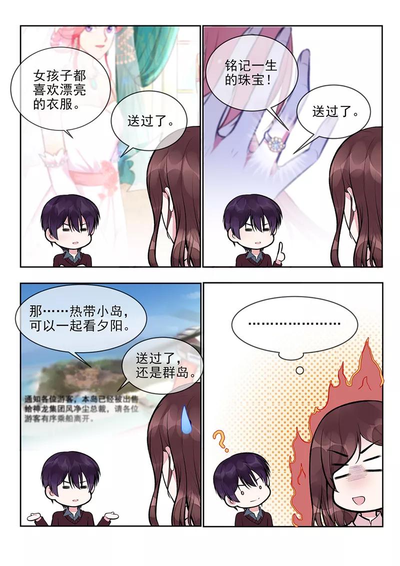 第397话 情人节礼物-第401话