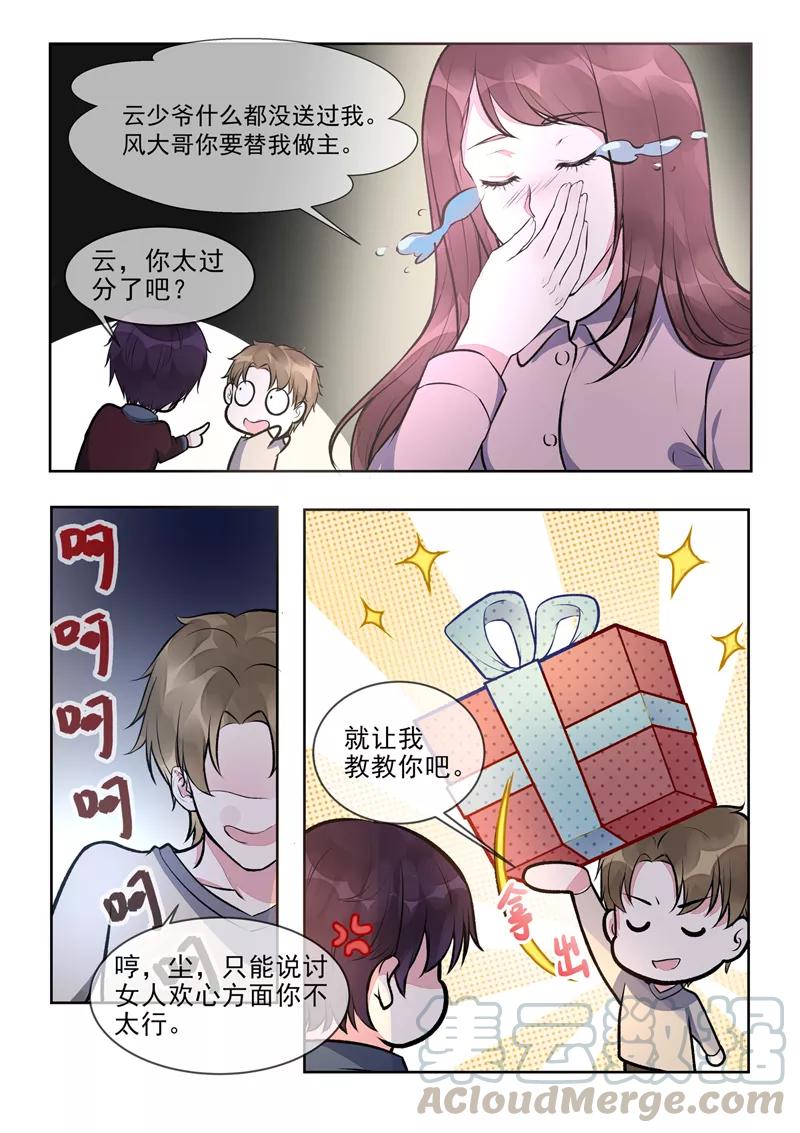 第397话 情人节礼物-第401话