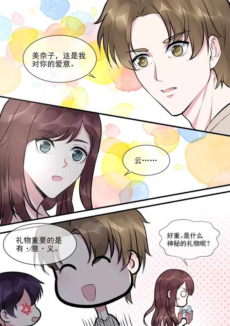 第397话 情人节礼物-第401话