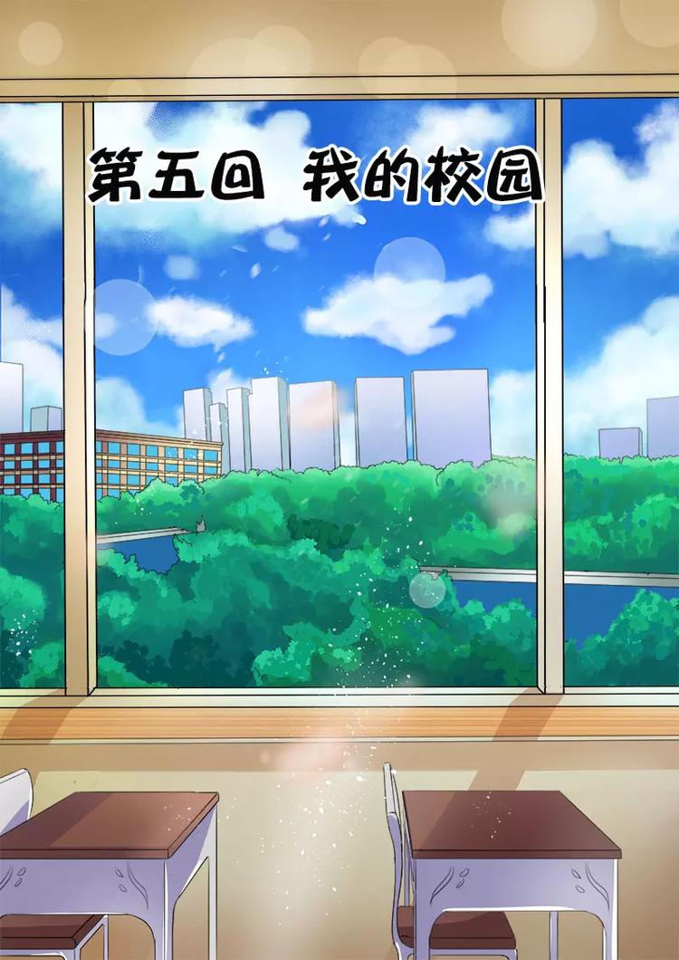 第5话 我的校园-第5话