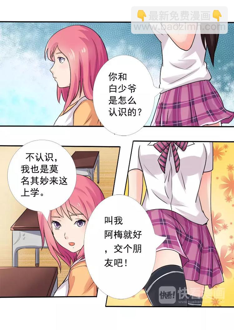 第5话 我的校园-第5话