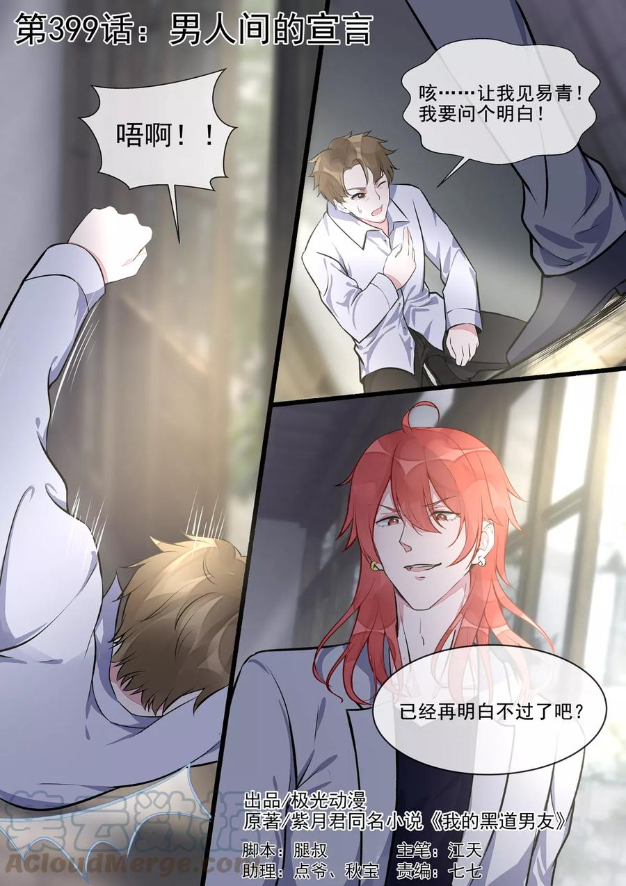 第399话 男人间的宣言-第403话