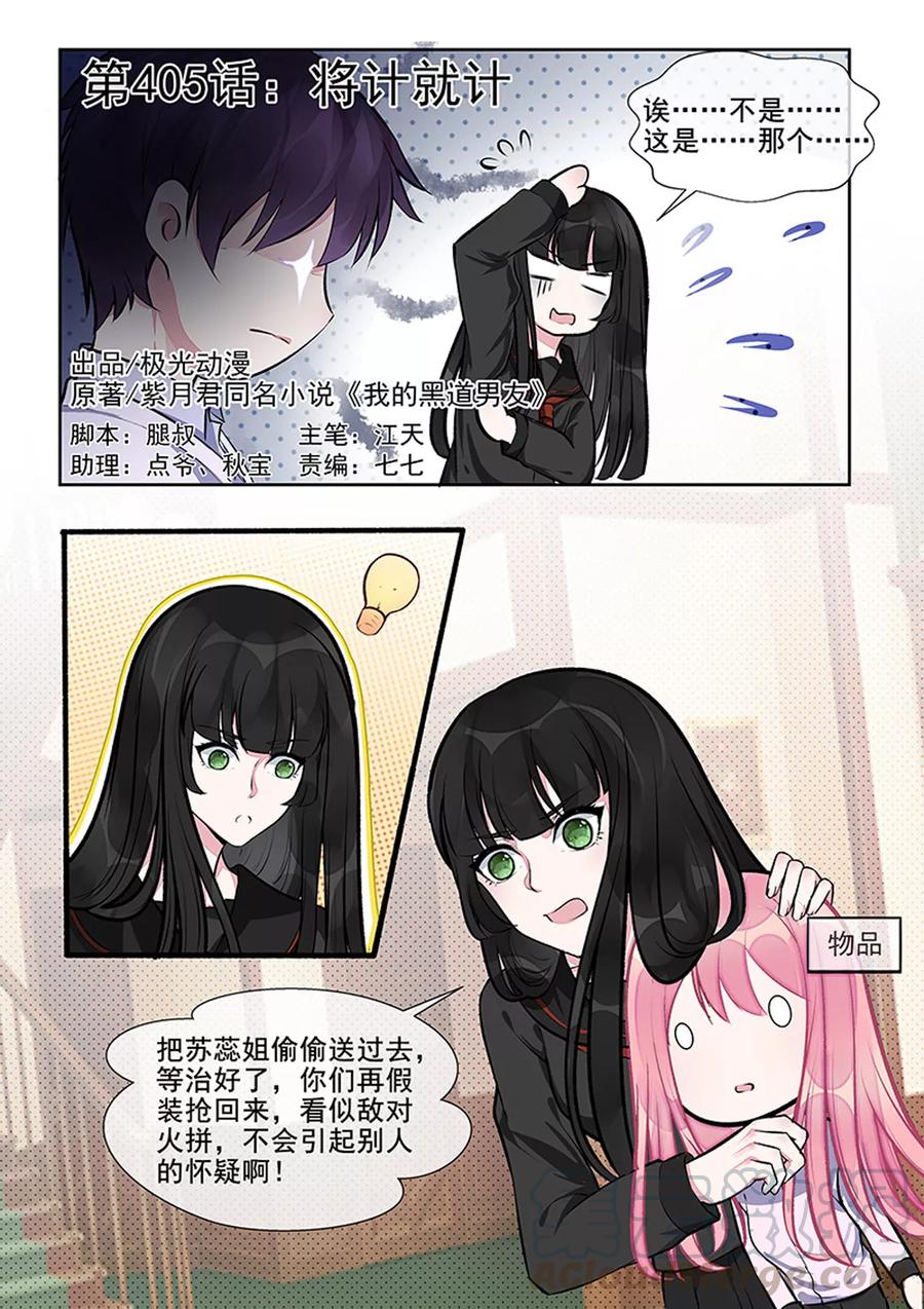 第405话 将计就计-第409话