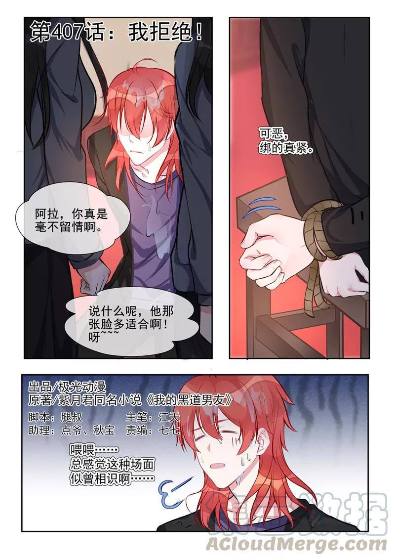 第407话 我拒绝！-第411话