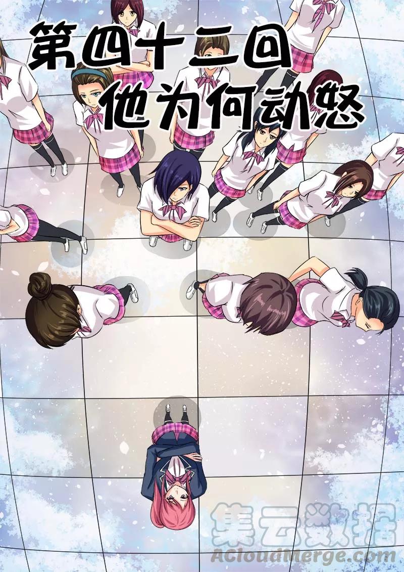 第42话 他为何动怒-第43话