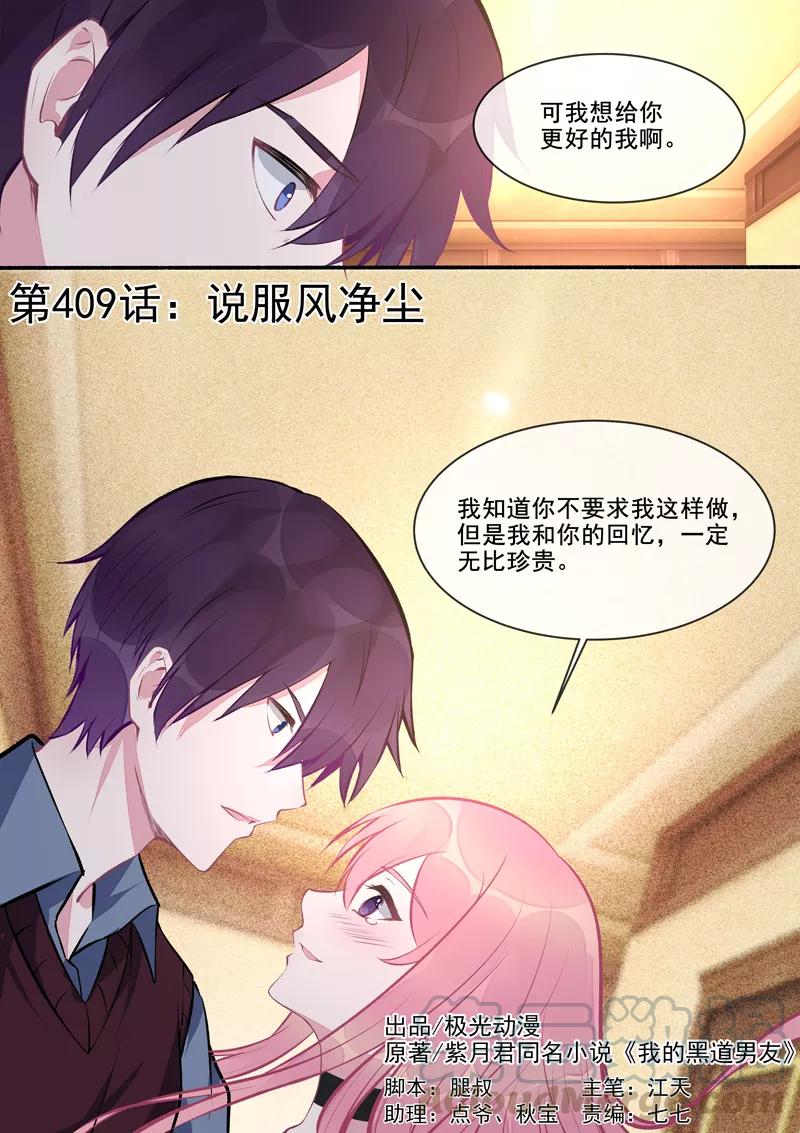第409话 说服风净尘-第413话