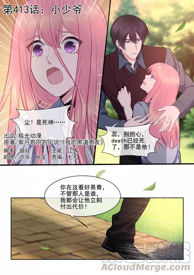 第413话 小少爷-第417话