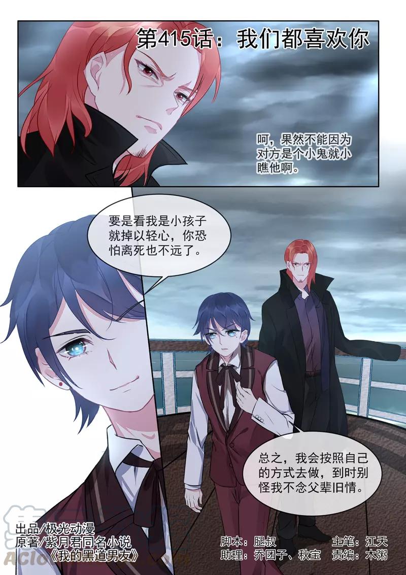 第415话 我们都喜欢你-第419话