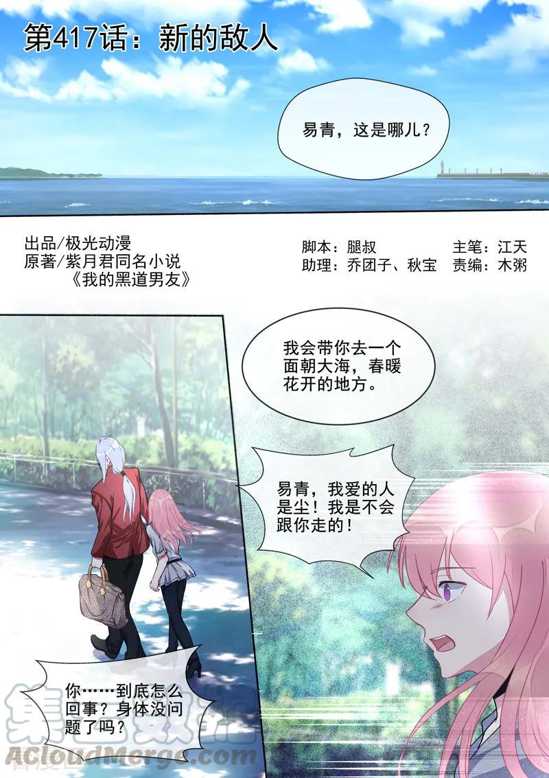第417话 新的敌人-第421话