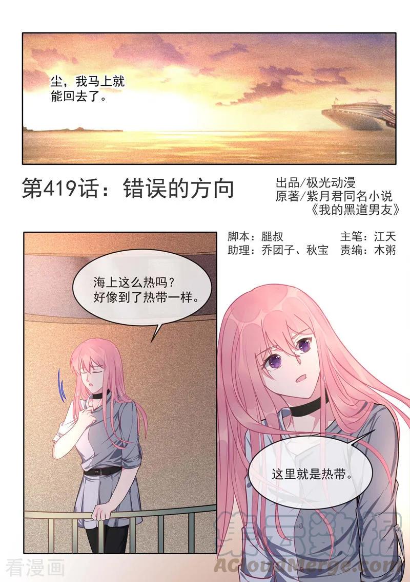 第419话 错误的方向-第423话