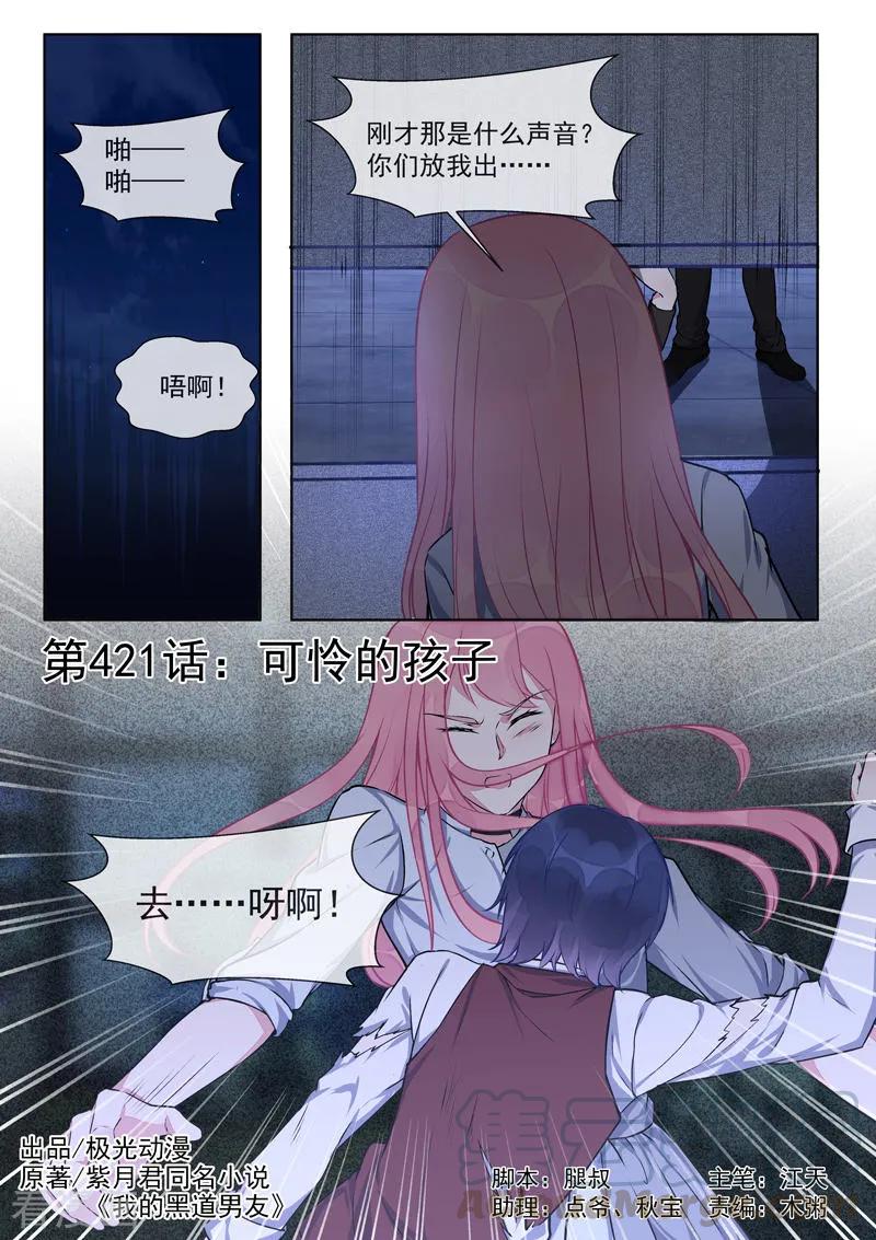 第421话 可怜的孩子-第425话