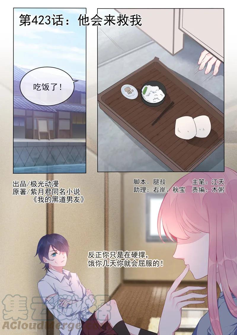 第423话 他会来救我-第427话