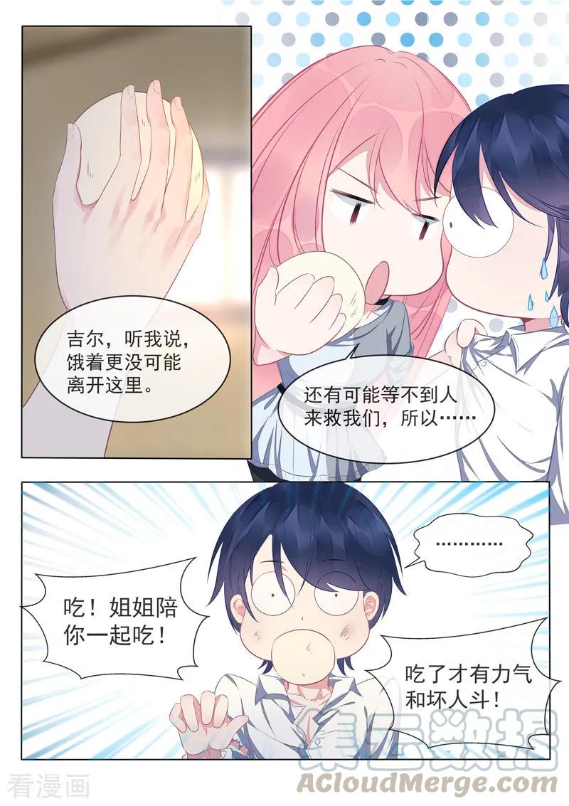 第423话 他会来救我-第427话