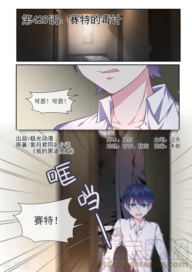 第425话 赛特的毒计-第429话