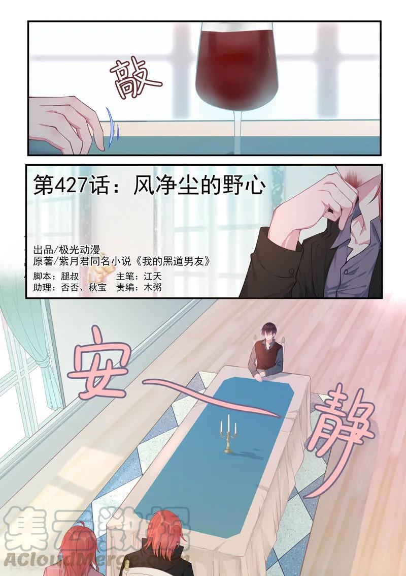 第427话 风净尘的野心-第431话