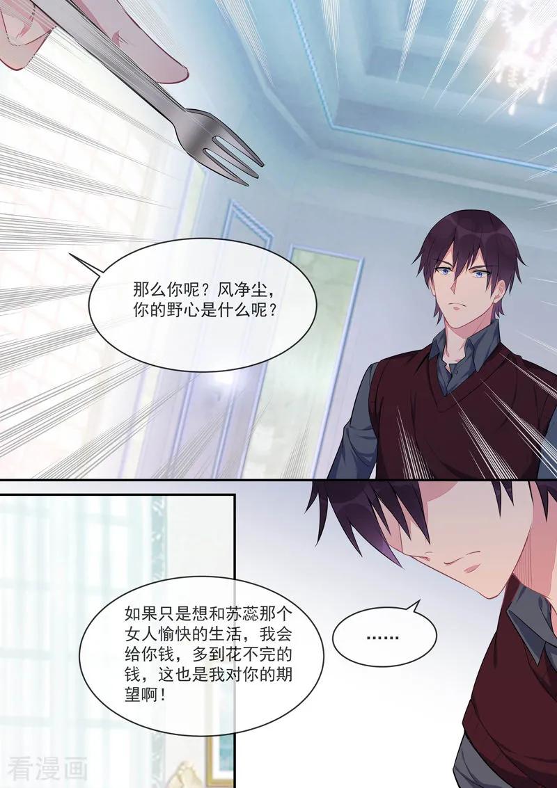 第427话 风净尘的野心-第431话
