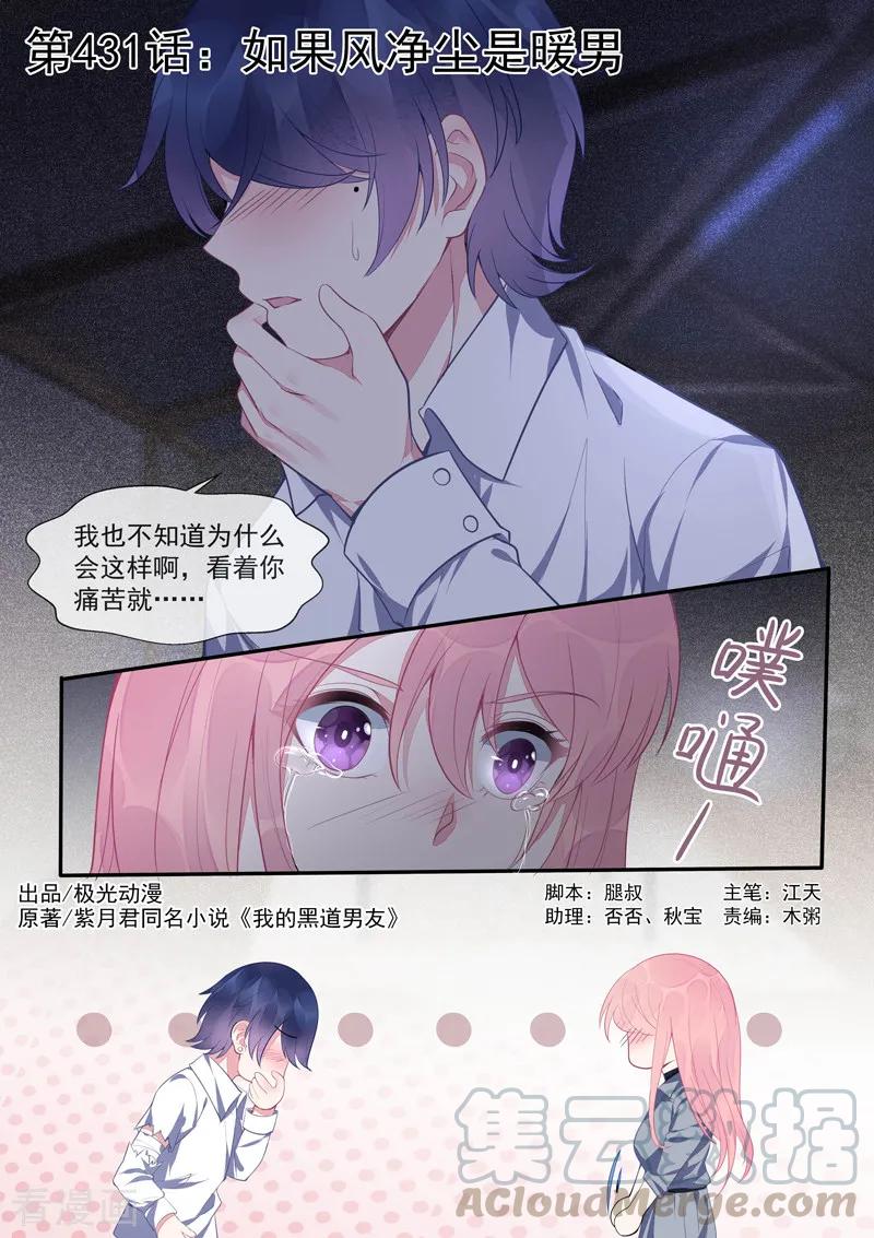 第431话 如果风净尘是暖男-第435话