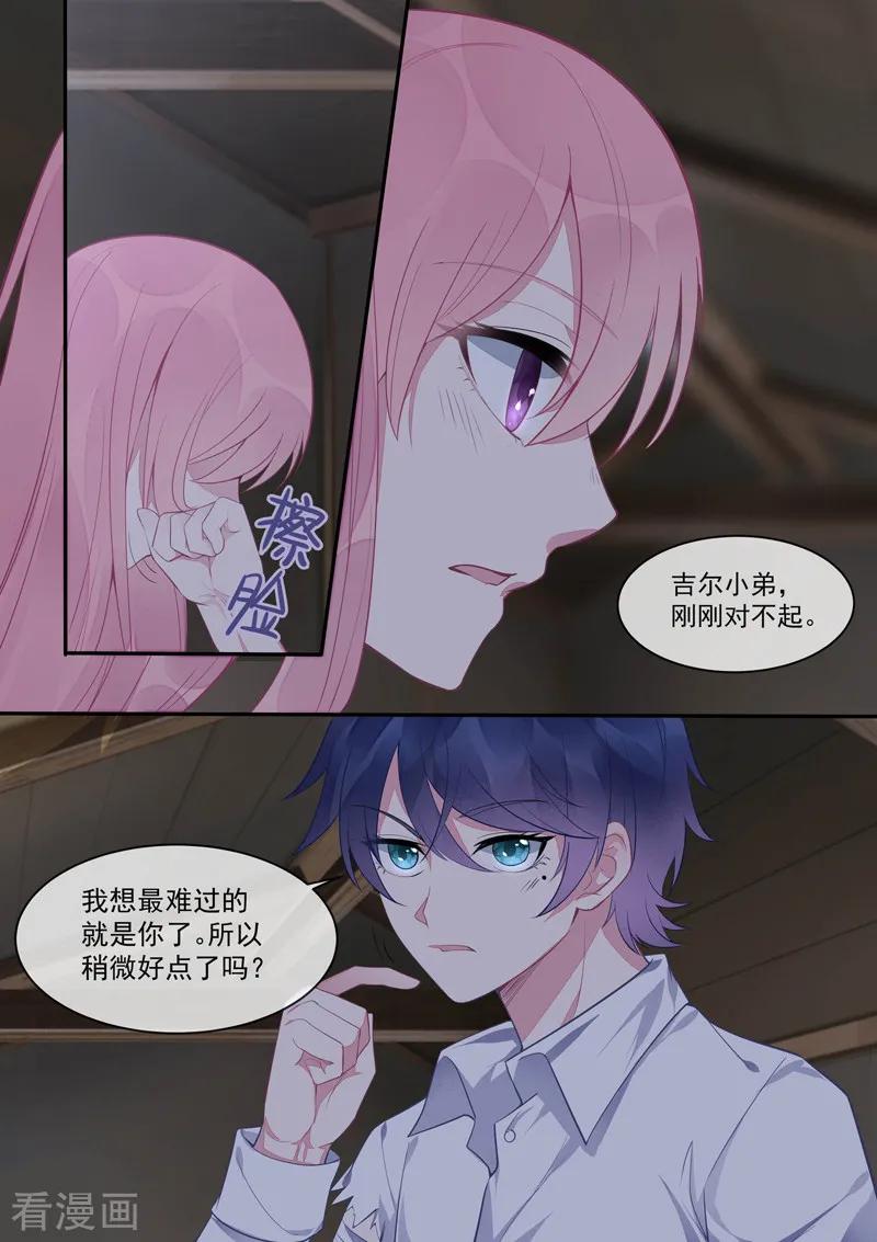 第431话 如果风净尘是暖男-第435话