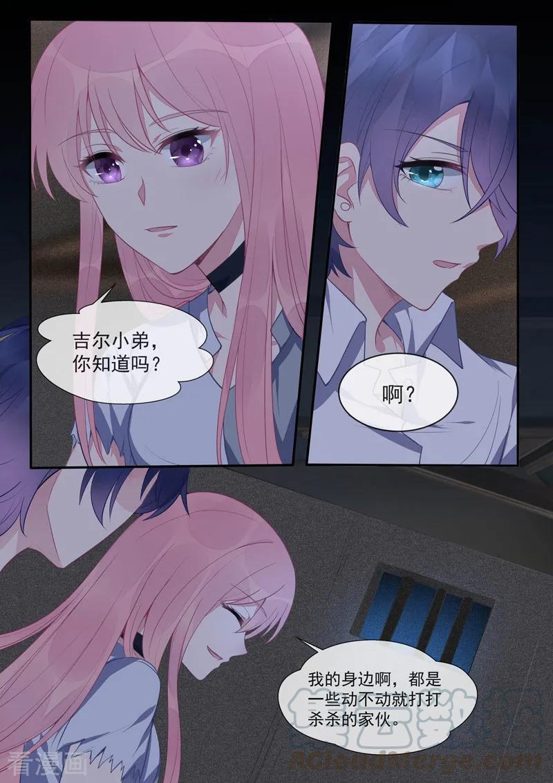第431话 如果风净尘是暖男-第435话