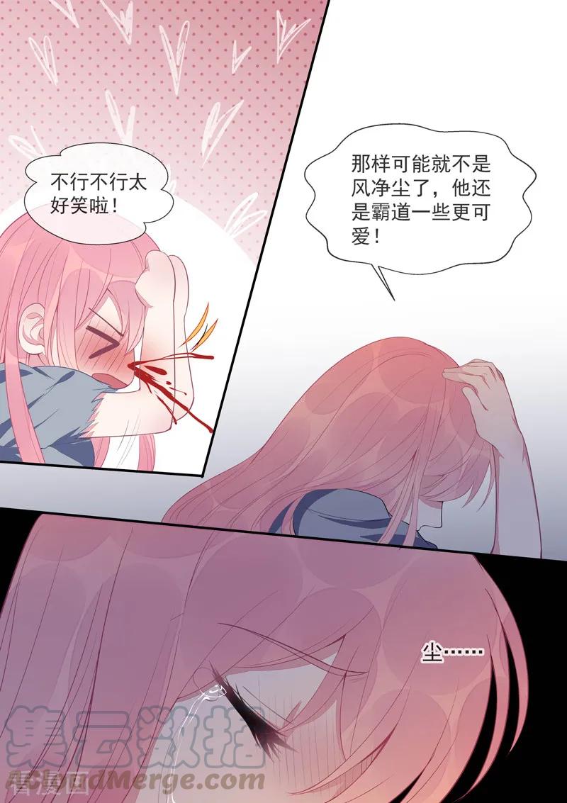 第431话 如果风净尘是暖男-第435话