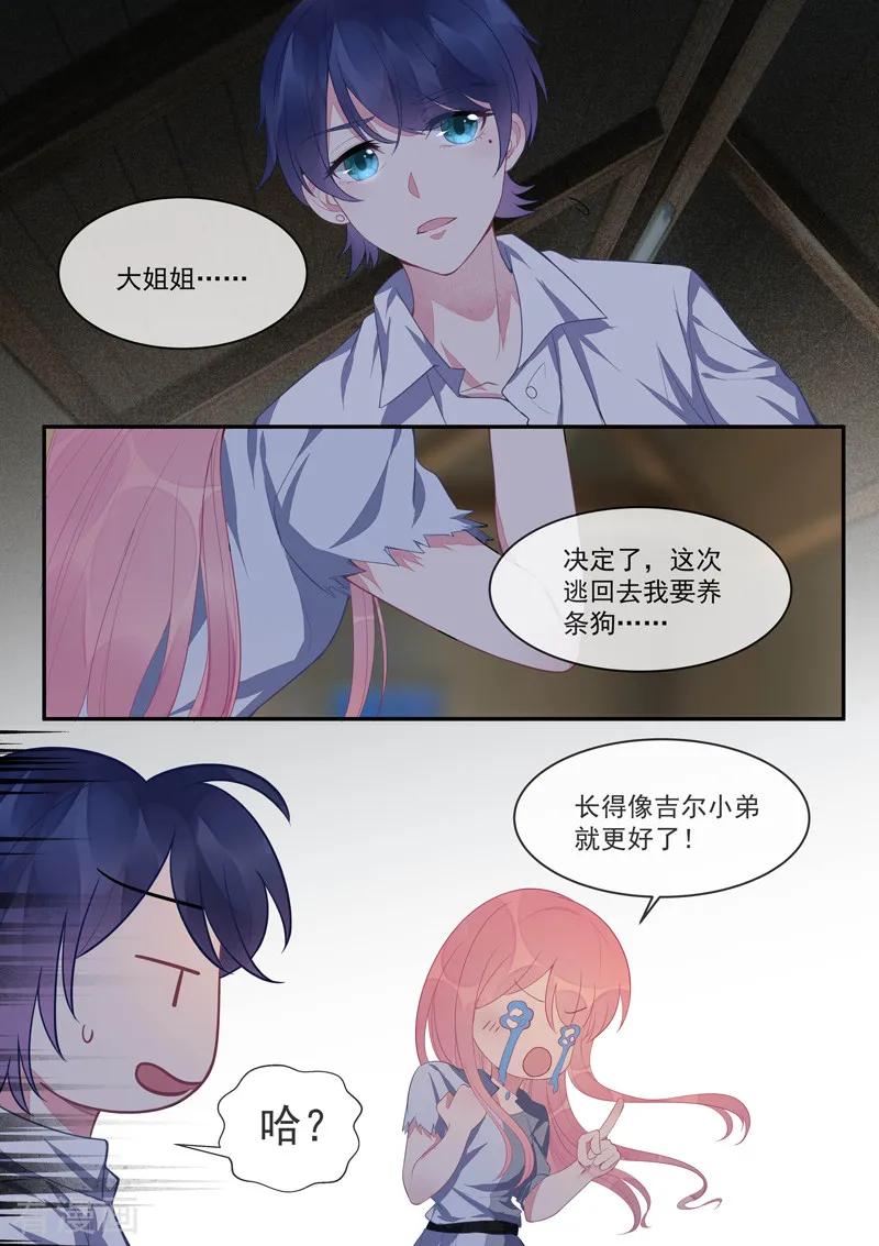 第431话 如果风净尘是暖男-第435话
