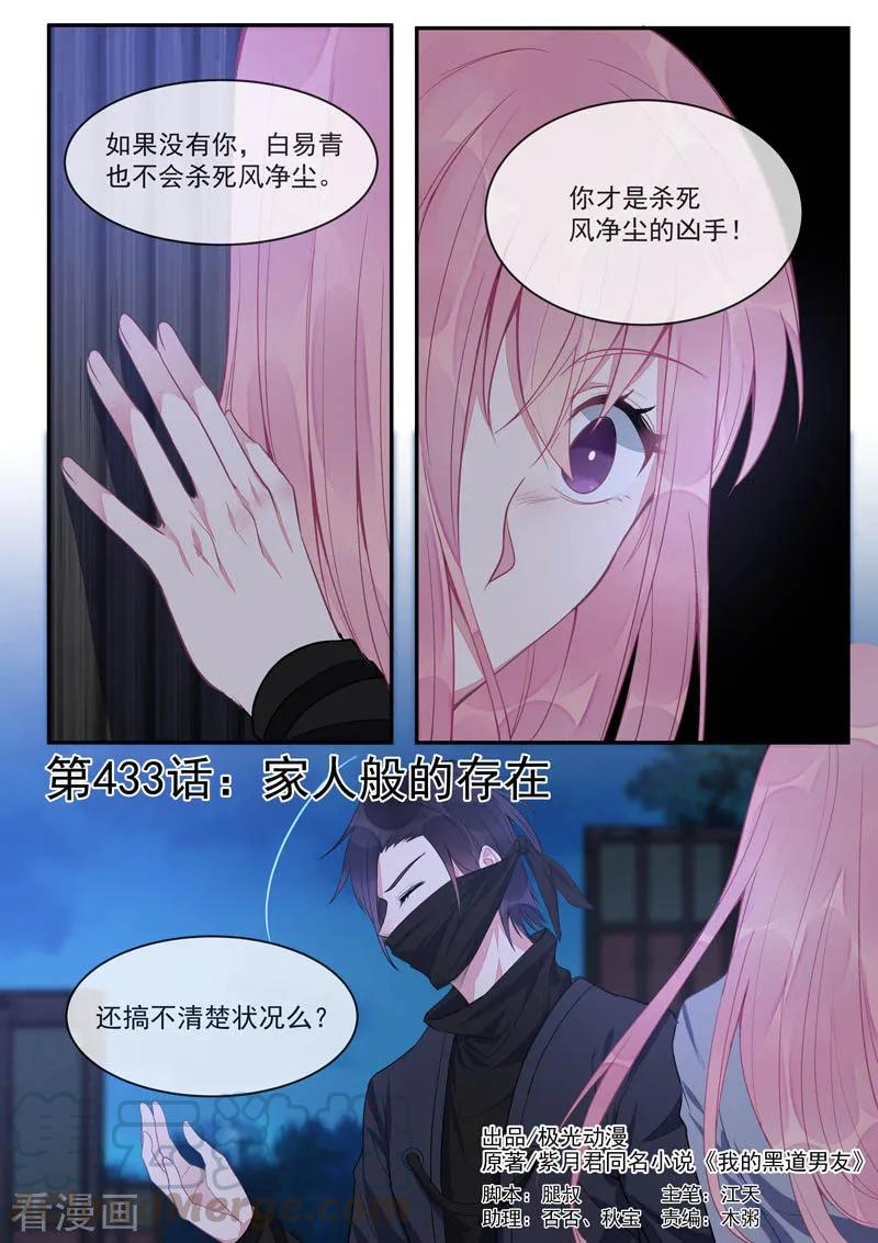 第433话 家人般的存在-第437话