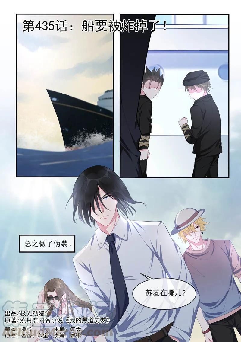 第435话 船要被炸掉了！-第439话