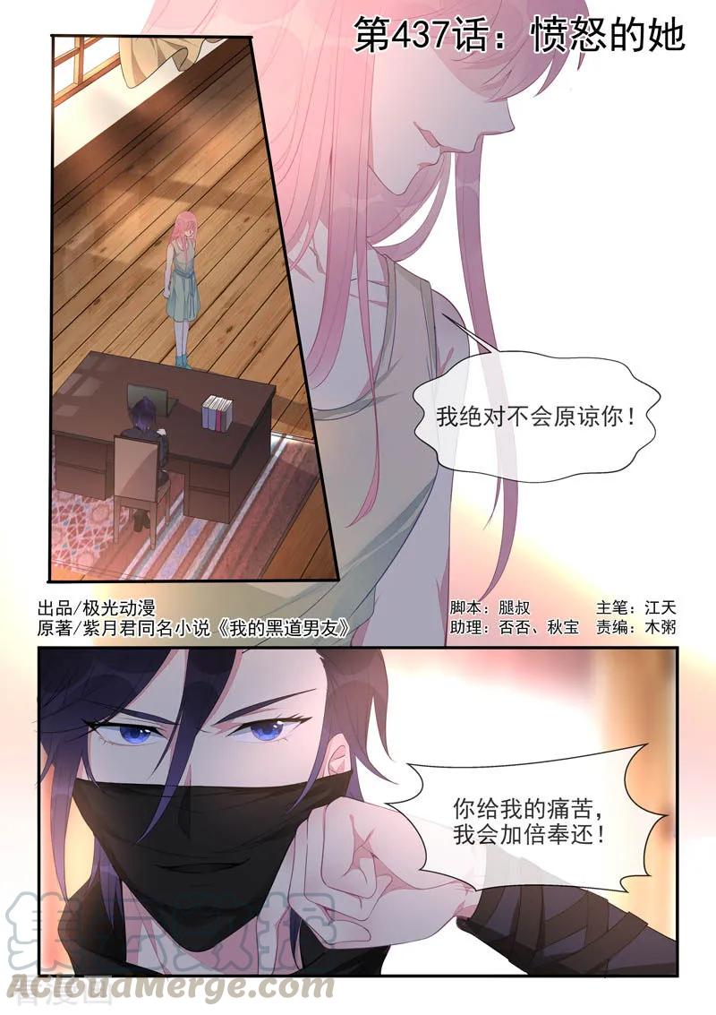 第437话 愤怒的她-第441话